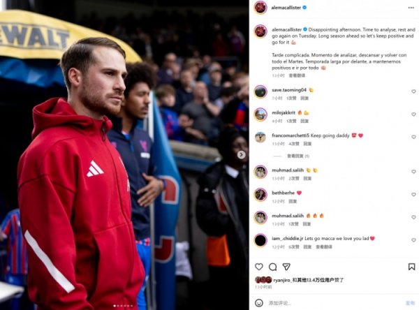 McAllister Social Media encourages the team: The season is still long, we must maintain a positive attitude!