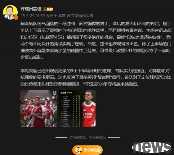 Zhan Jun: Arsenal is brave and crafty in the face of backward situation and unfavorable punishment